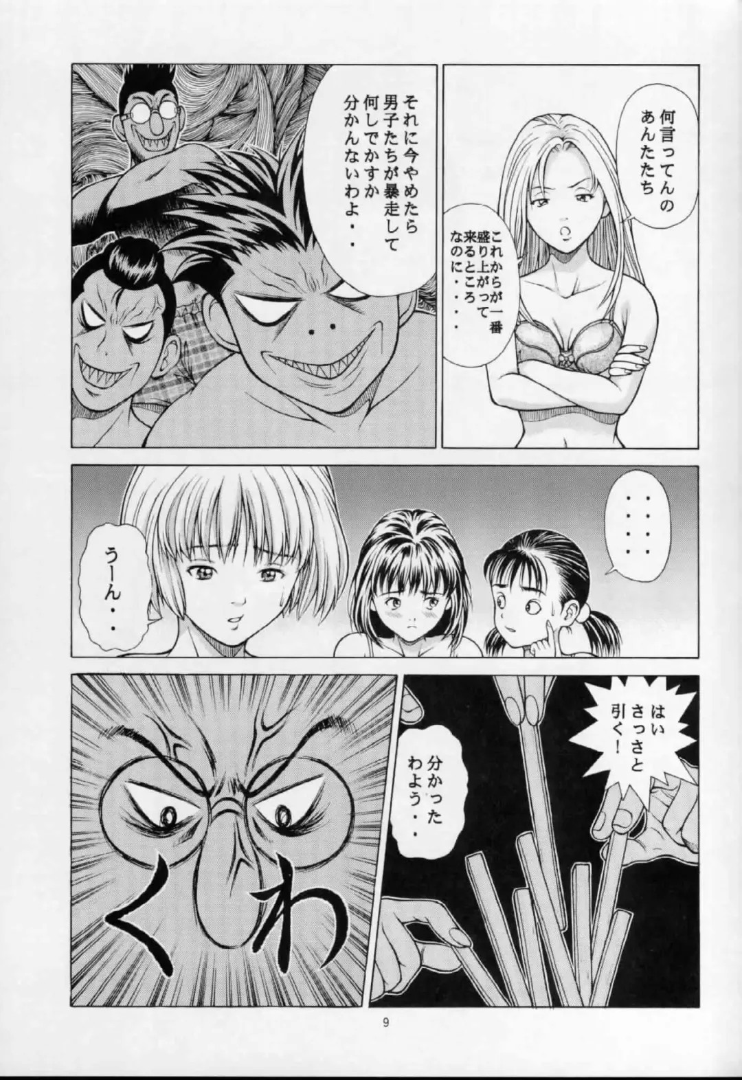 [Seishinja] Fuwafuwarin Fhentai - Page 8