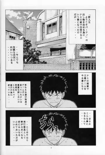 [Seishinja] Fuwafuwarin Fhentai - Page 5