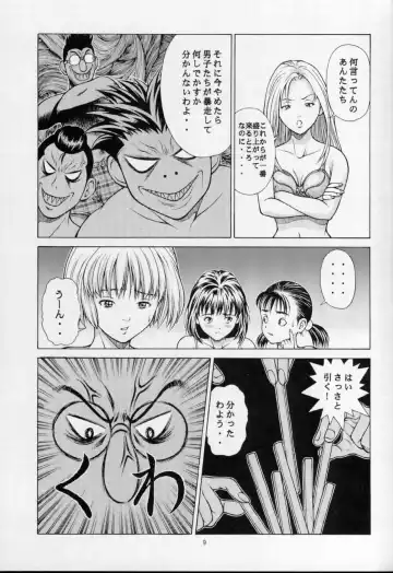 [Seishinja] Fuwafuwarin Fhentai - Page 8