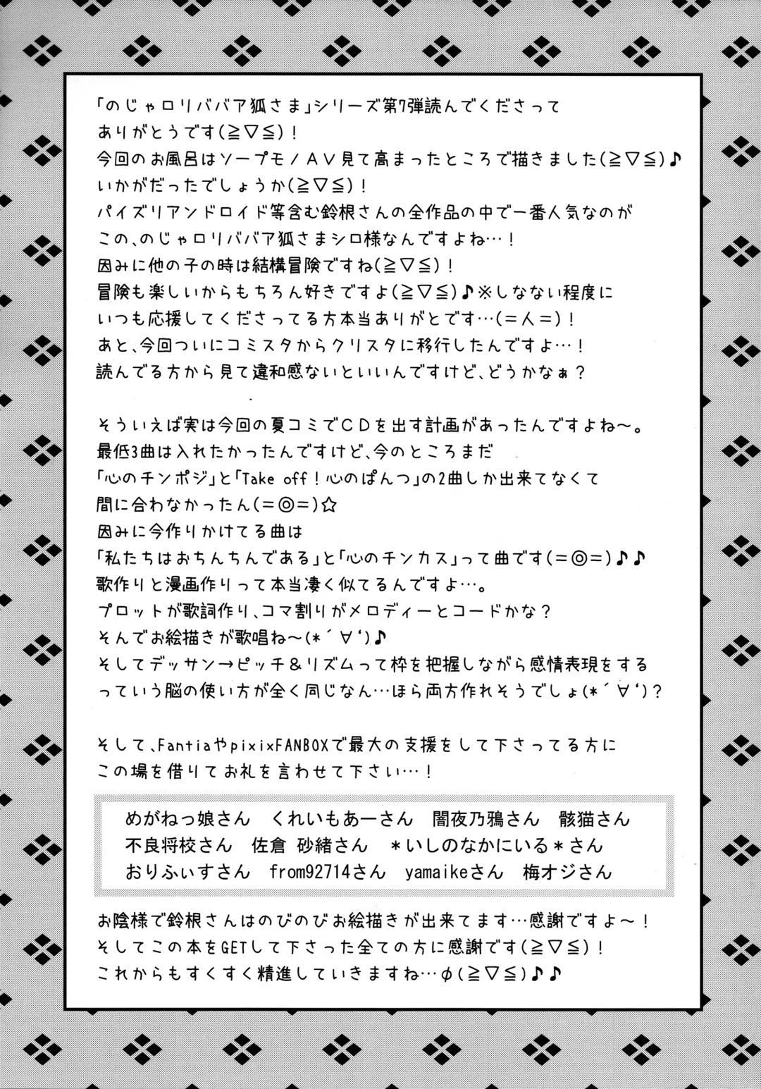 [Suzune Rai] Noja Loli Babaa Kitsune-sama to Furo Fhentai - Page 21