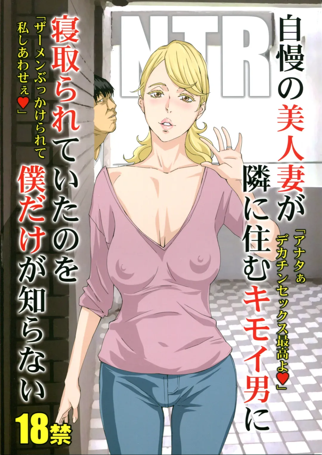 [Amano Ameno] Jiman no Bijinzuma ga Tonari ni Sumu Kimoi Otoko ni Netorareteita no o Boku dake ga Shiranai Fhentai.net - Page 1