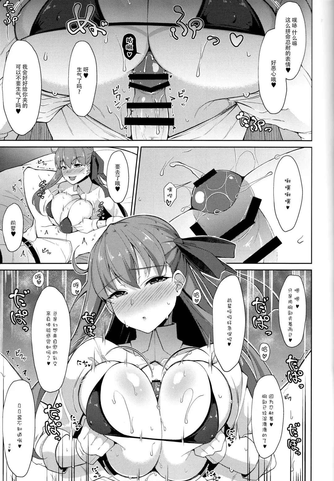 [Fuurai] BIBIBIBI Fhentai.net - Page 7