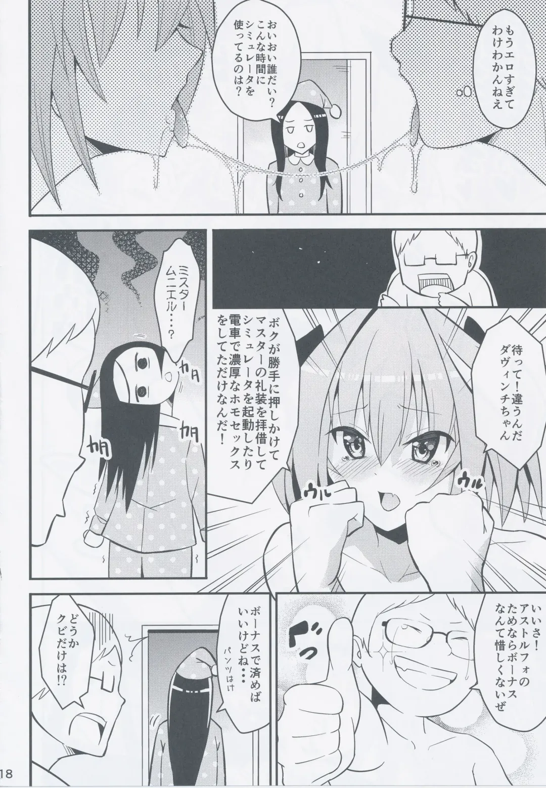 [Hayuta] Kimi no Seieki ga Nomitai Fhentai - Page 17