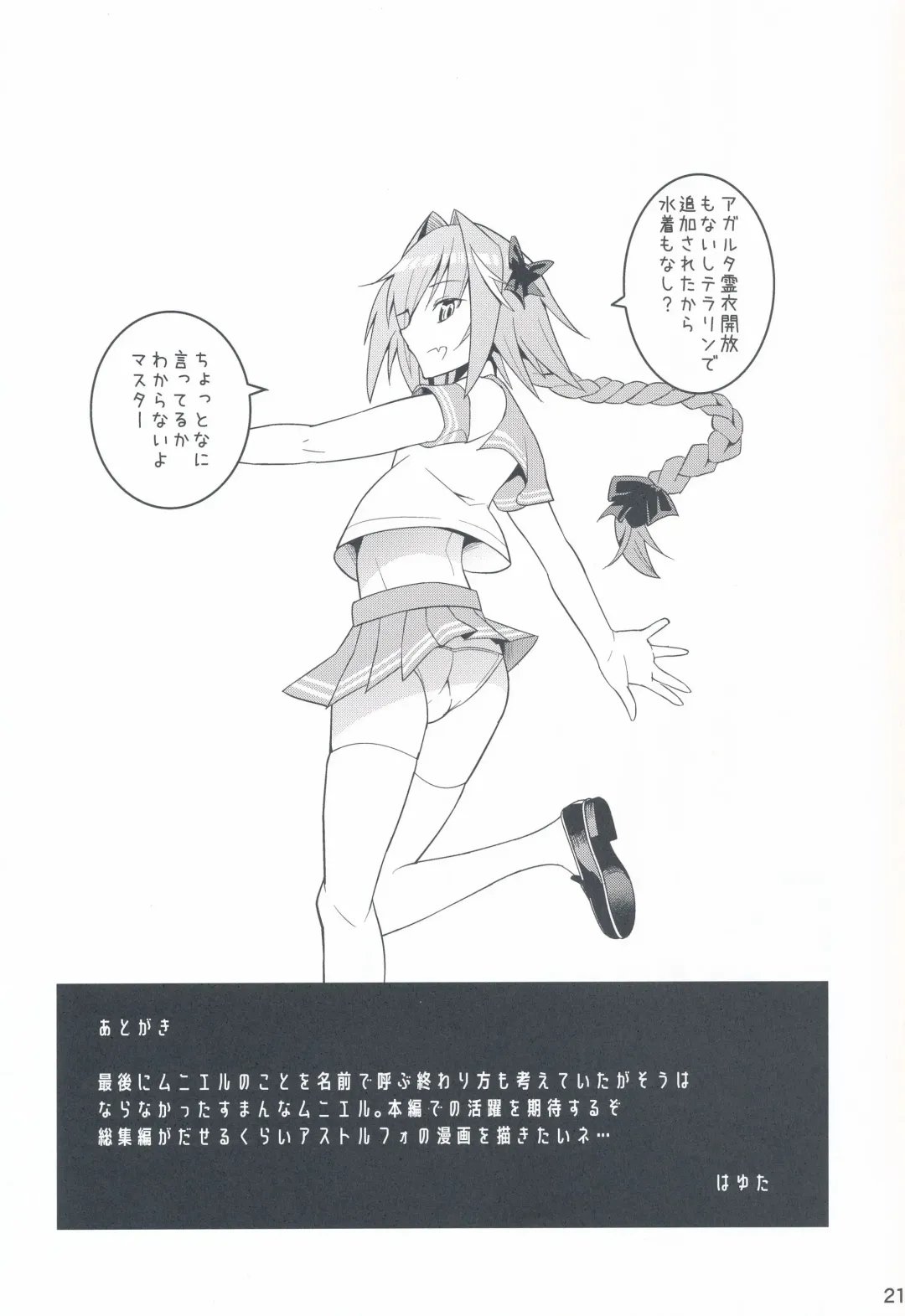 [Hayuta] Kimi no Seieki ga Nomitai Fhentai - Page 20