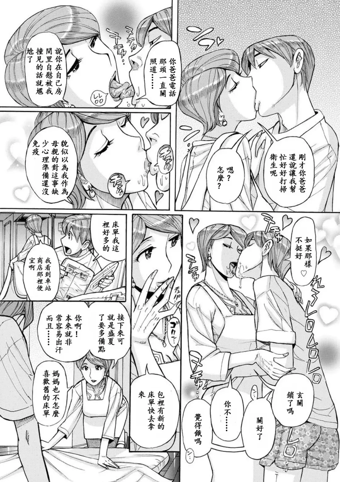 [Kojima Miu] Mother's Care Service Fhentai - Page 6