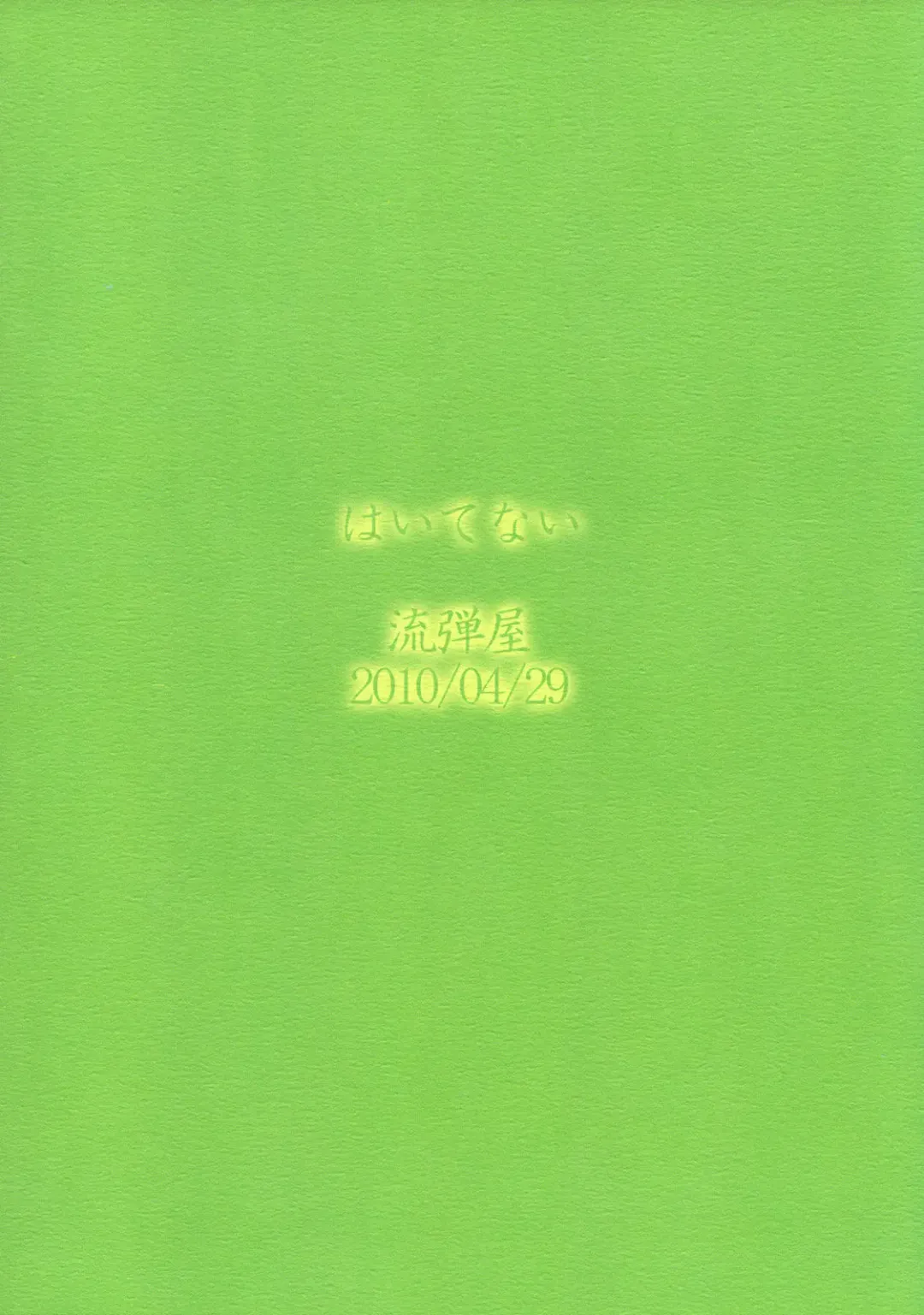 [Bang-you] Haitenai | Не нося... Fhentai - Page 10