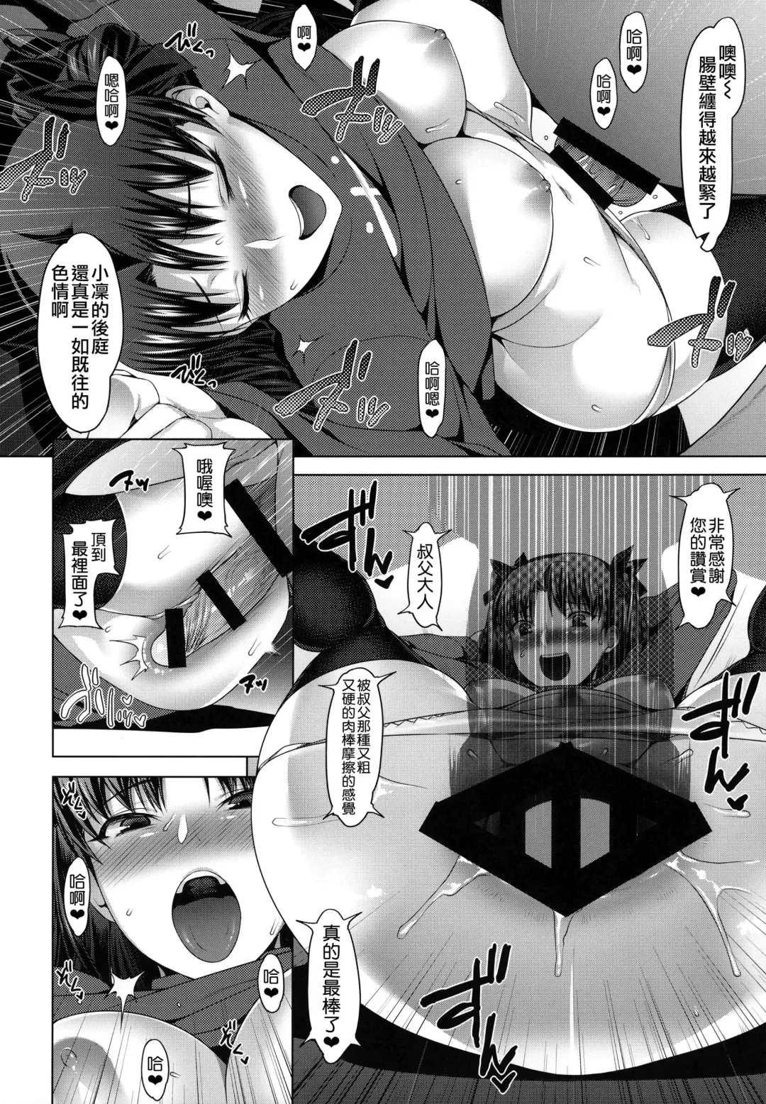 [Namidame] Emiya ke Futei Koukou Ryouiki ～Tosaka Rin no Baai～ Fhentai - Page 16