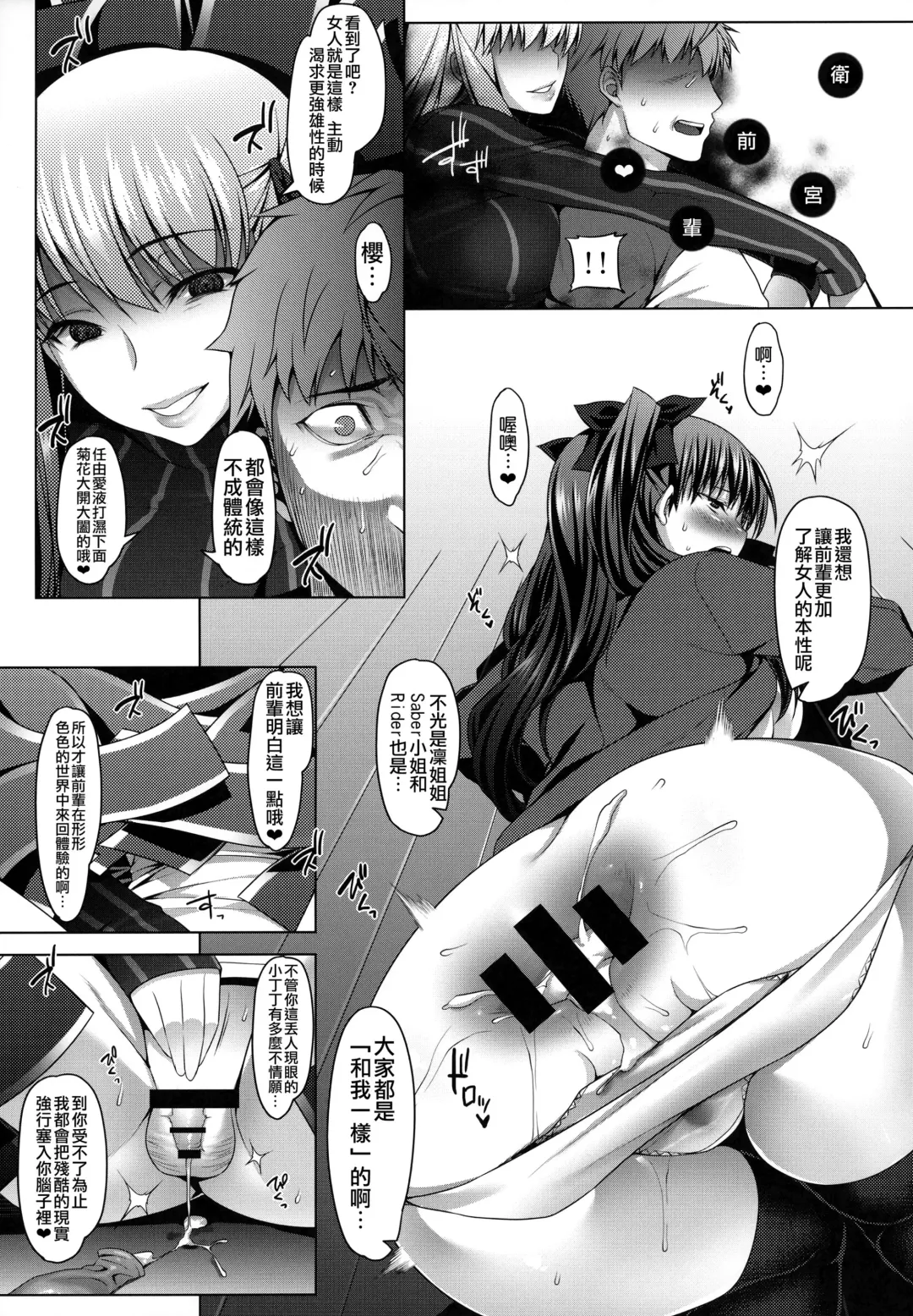 [Namidame] Emiya ke Futei Koukou Ryouiki ～Tosaka Rin no Baai～ Fhentai - Page 21
