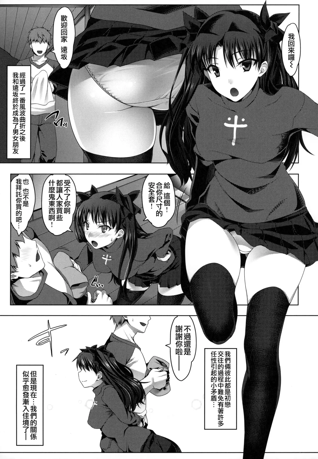 [Namidame] Emiya ke Futei Koukou Ryouiki ～Tosaka Rin no Baai～ Fhentai - Page 3