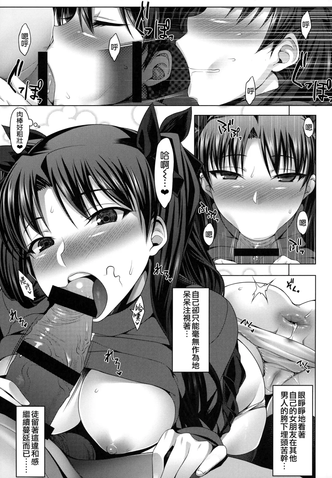 [Namidame] Emiya ke Futei Koukou Ryouiki ～Tosaka Rin no Baai～ Fhentai - Page 7