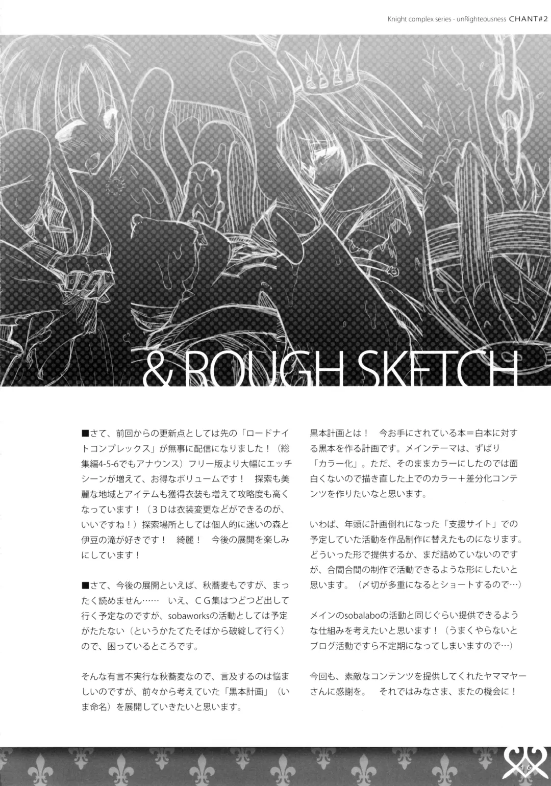 [Akisoba] unRighteousness Chant #2 Fhentai - Page 13