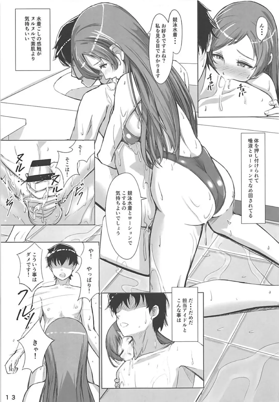 [Nenchi] Minami-san to Mizugi de - MINAMI san to swimsuit H Fhentai - Page 12
