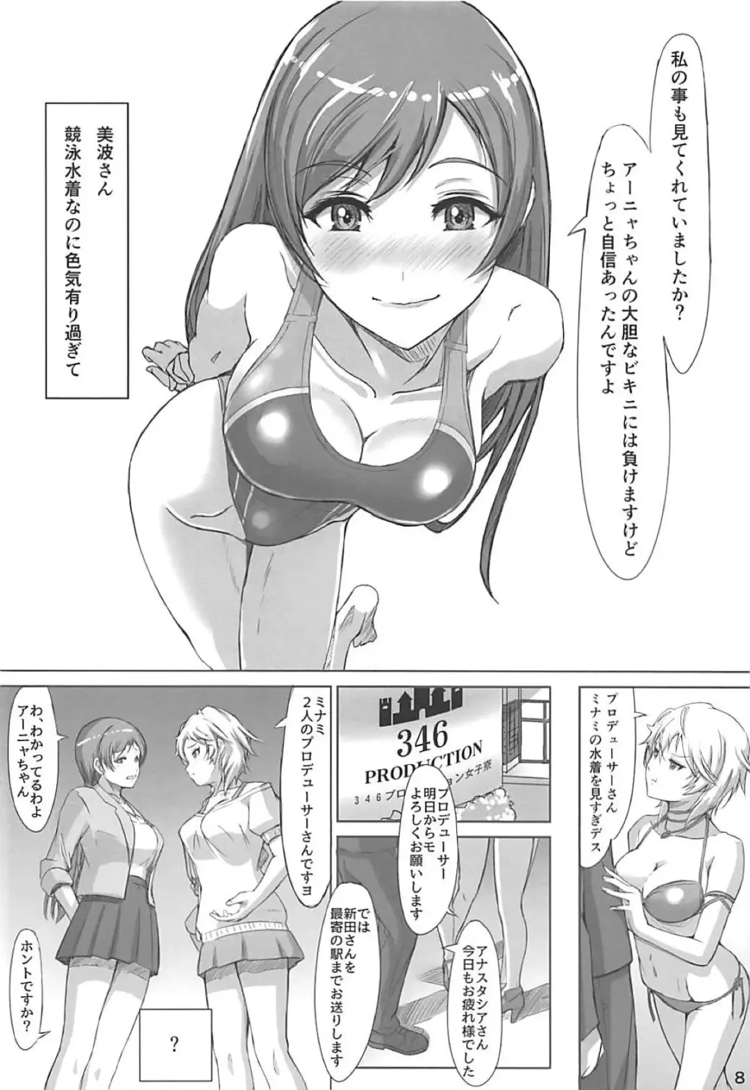 [Nenchi] Minami-san to Mizugi de - MINAMI san to swimsuit H Fhentai - Page 7