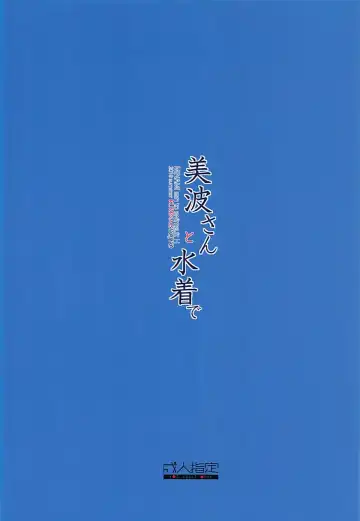 [Nenchi] Minami-san to Mizugi de - MINAMI san to swimsuit H Fhentai - Page 26