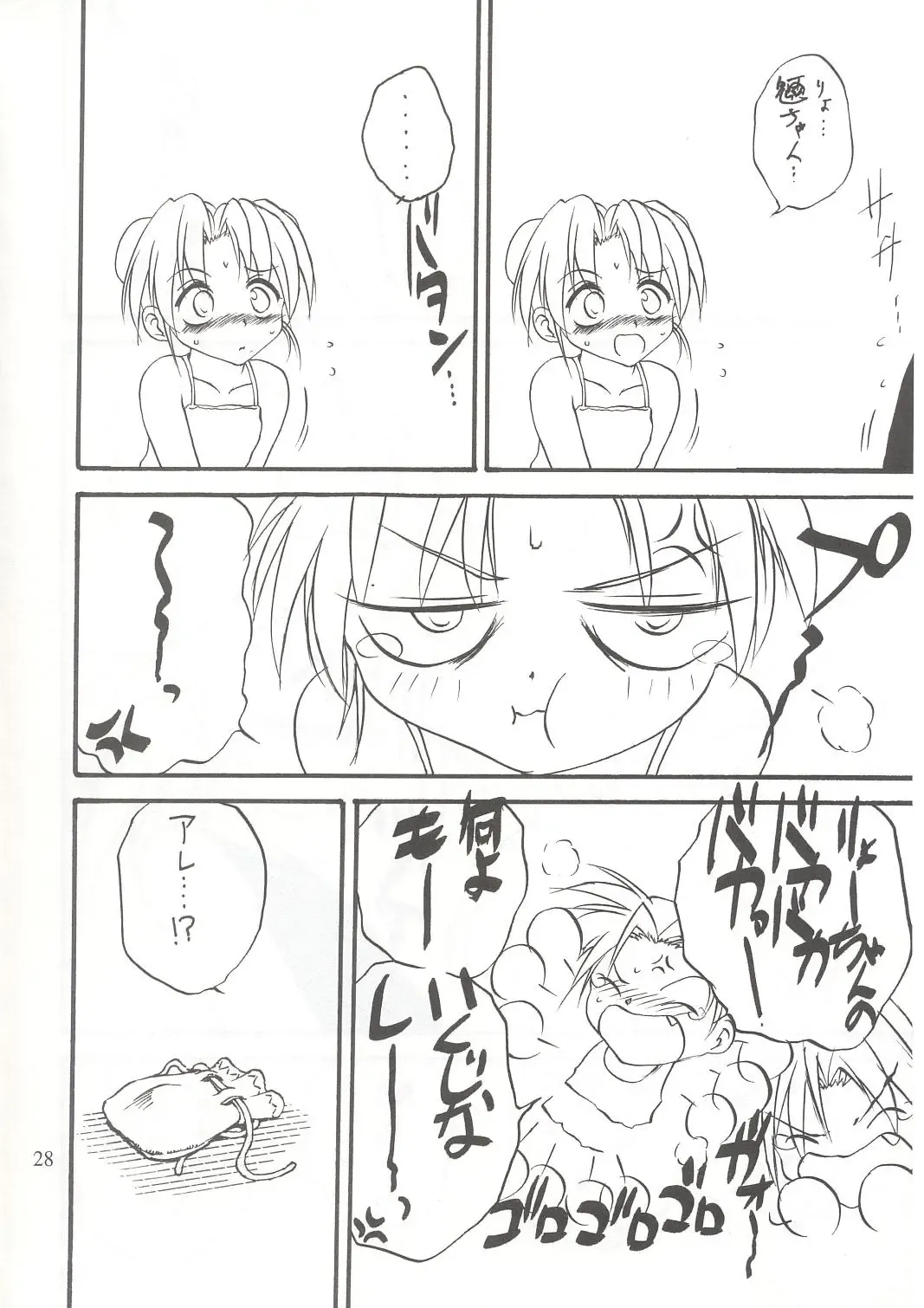 [Saeki Takao] WIZ 2 Fhentai - Page 27