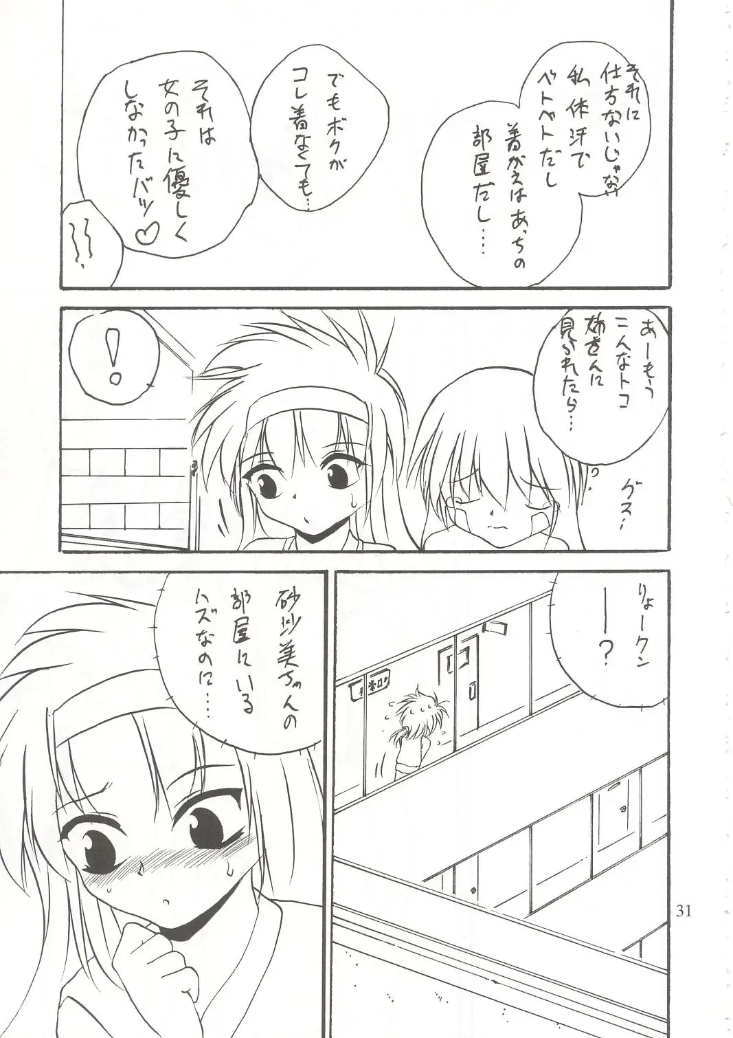 [Saeki Takao] WIZ 2 Fhentai - Page 30