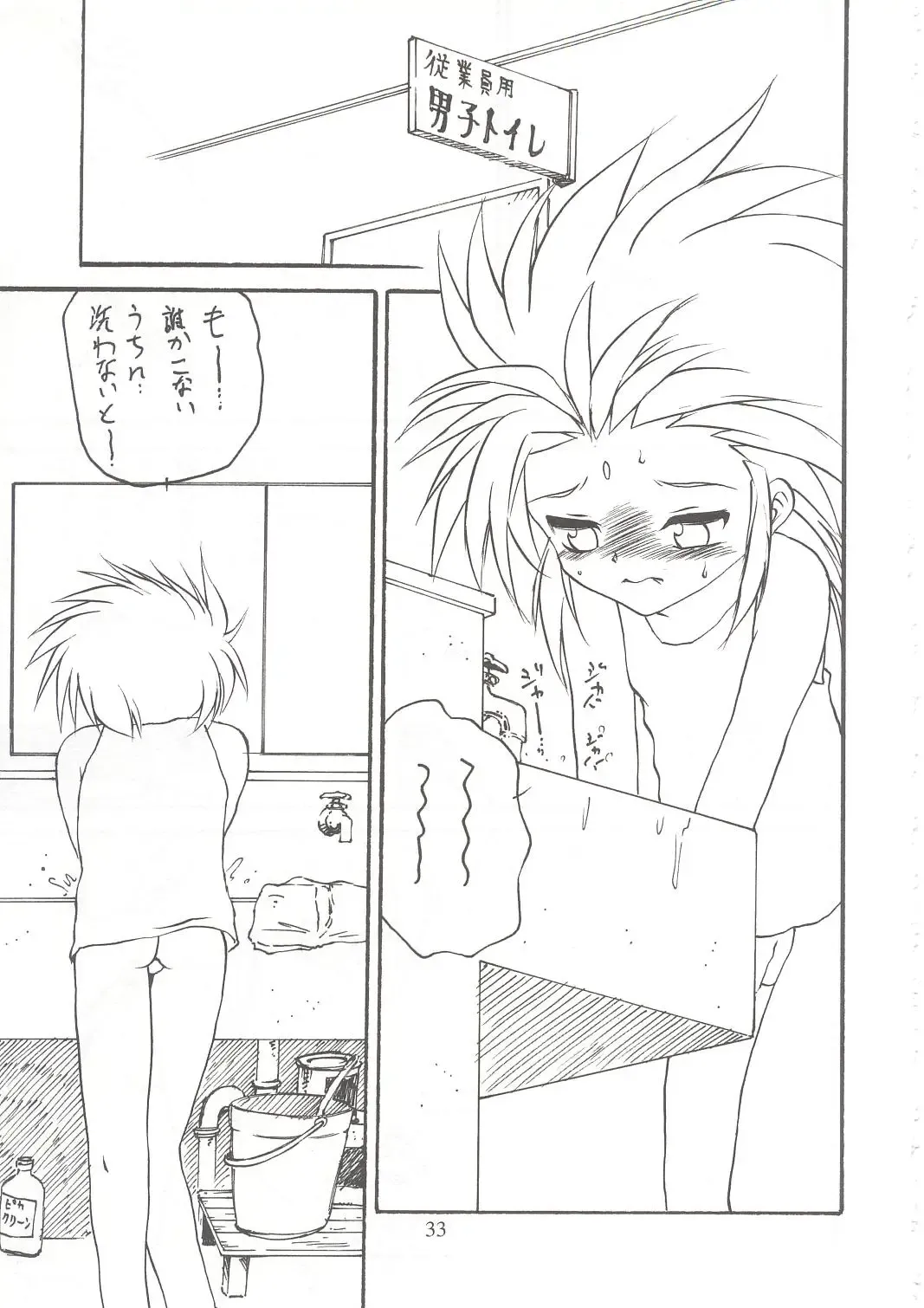 [Saeki Takao] WIZ 2 Fhentai - Page 32