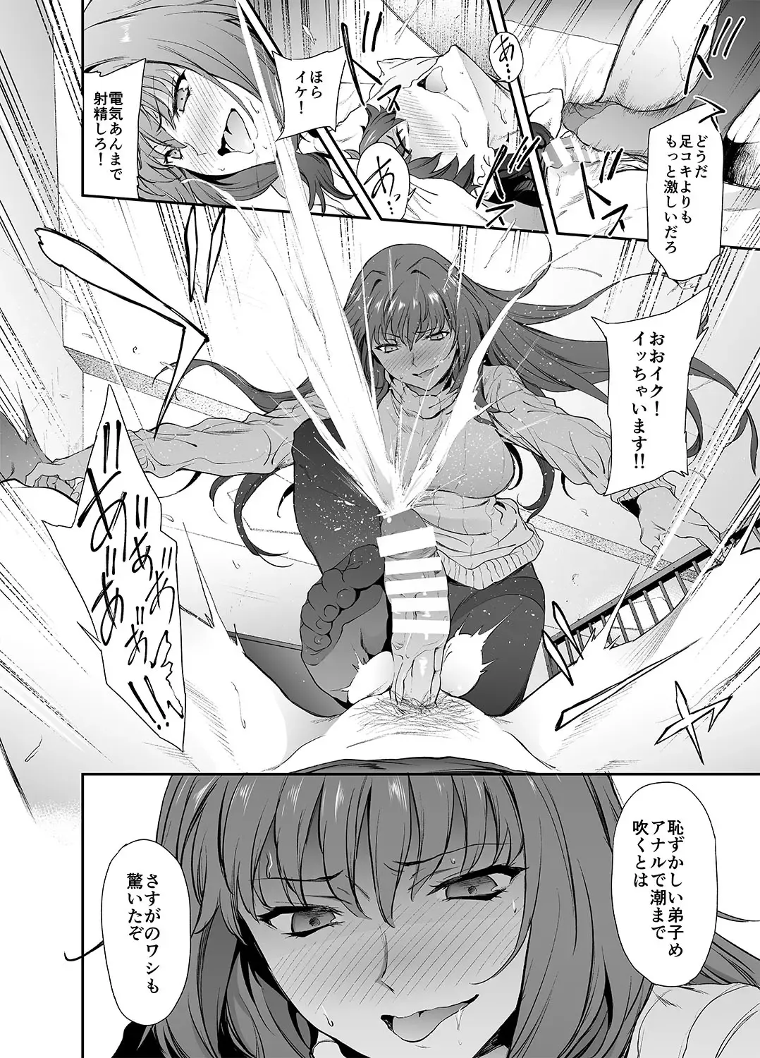 [Yoshiki] Scathach-shishou ni Okasareru Hon 2 Fhentai - Page 13