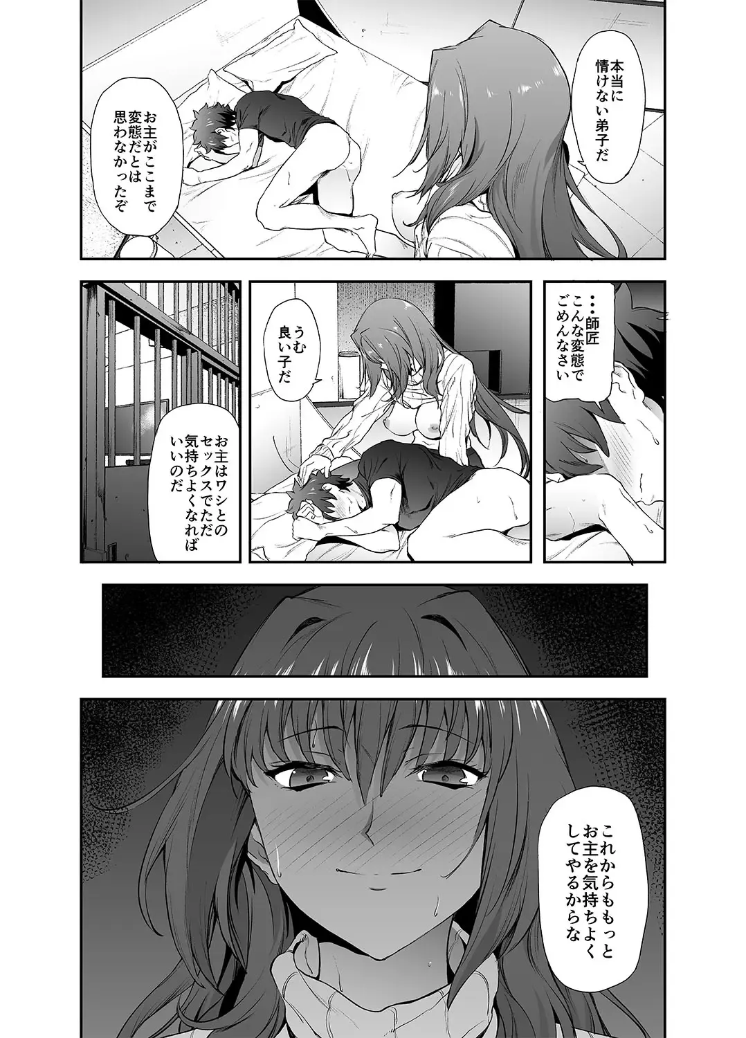 [Yoshiki] Scathach-shishou ni Okasareru Hon 2 Fhentai - Page 20