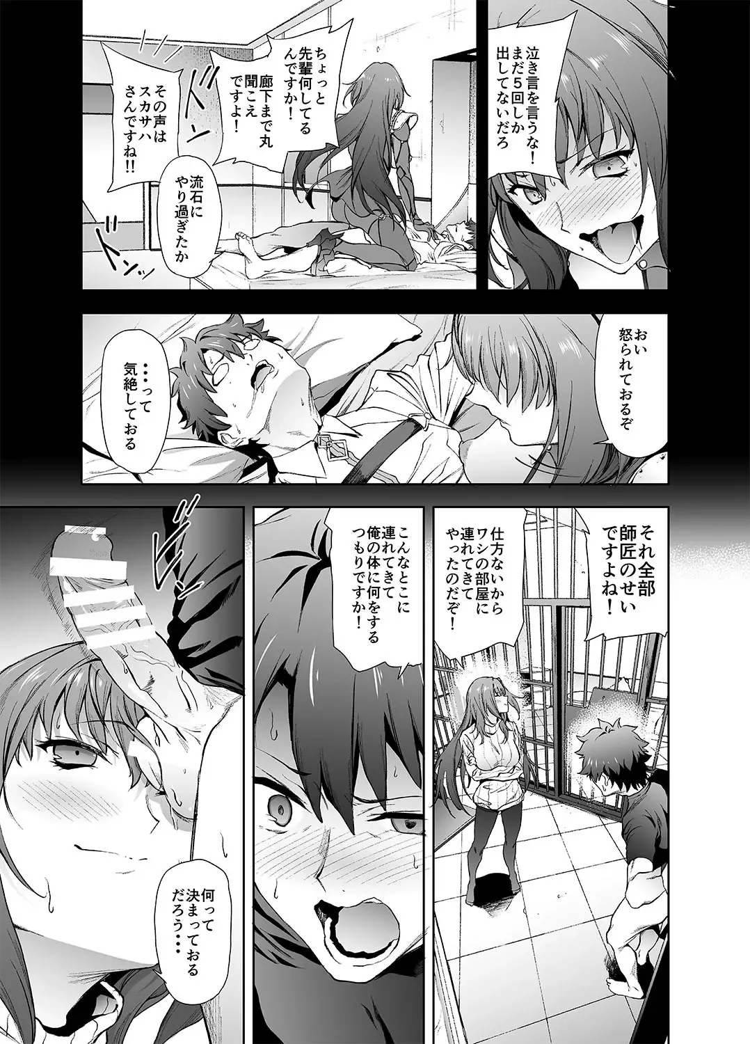[Yoshiki] Scathach-shishou ni Okasareru Hon 2 Fhentai - Page 4