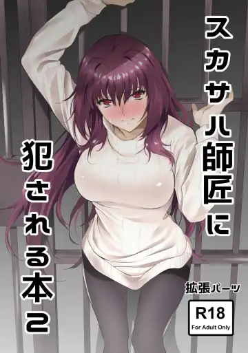 Read [Yoshiki] Scathach-shishou ni Okasareru Hon 2 - Fhentai