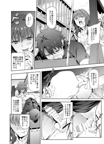 [Yoshiki] Scathach-shishou ni Okasareru Hon 2 Fhentai - Page 7