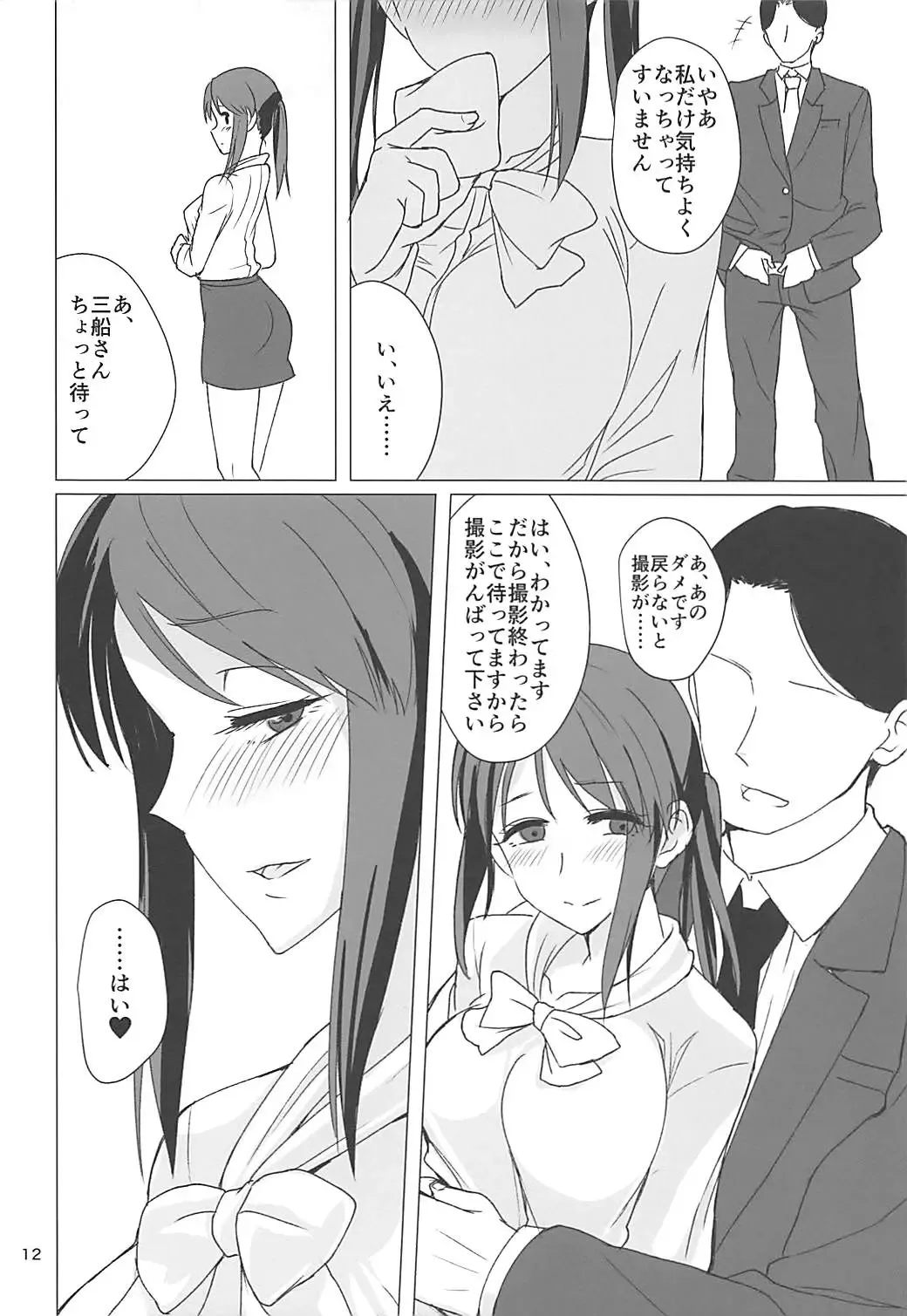 [Akai Kagerou] Mifune Miyu-san to Etude Suru Hon Fhentai - Page 10