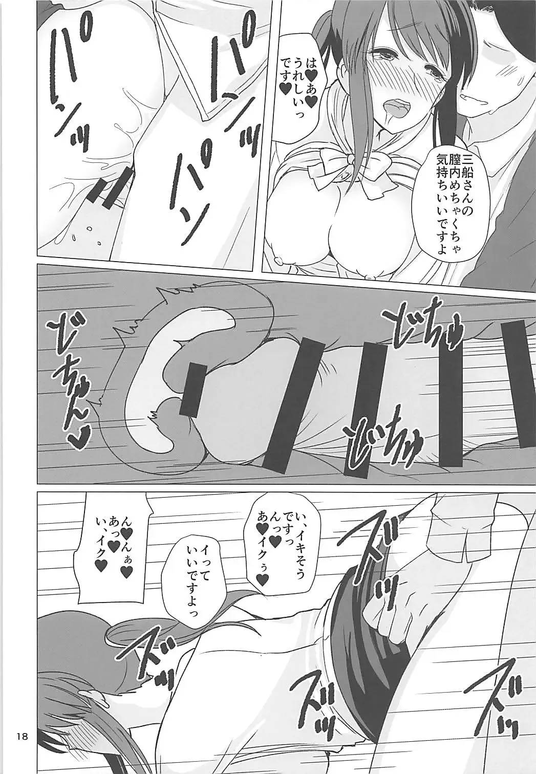 [Akai Kagerou] Mifune Miyu-san to Etude Suru Hon Fhentai - Page 16