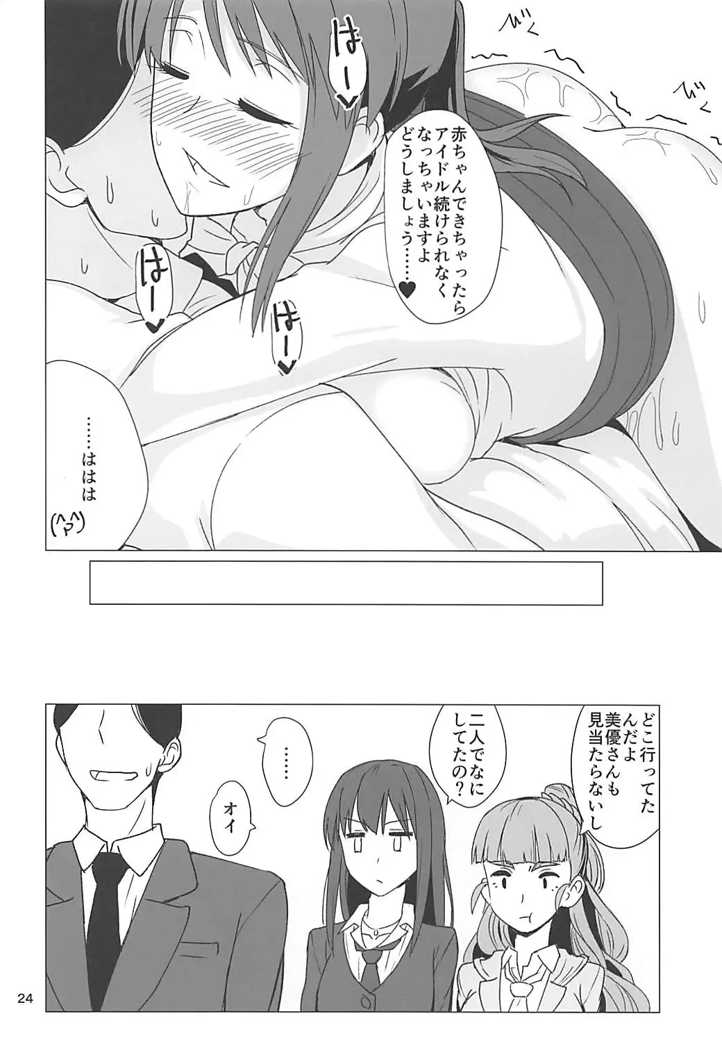 [Akai Kagerou] Mifune Miyu-san to Etude Suru Hon Fhentai - Page 22