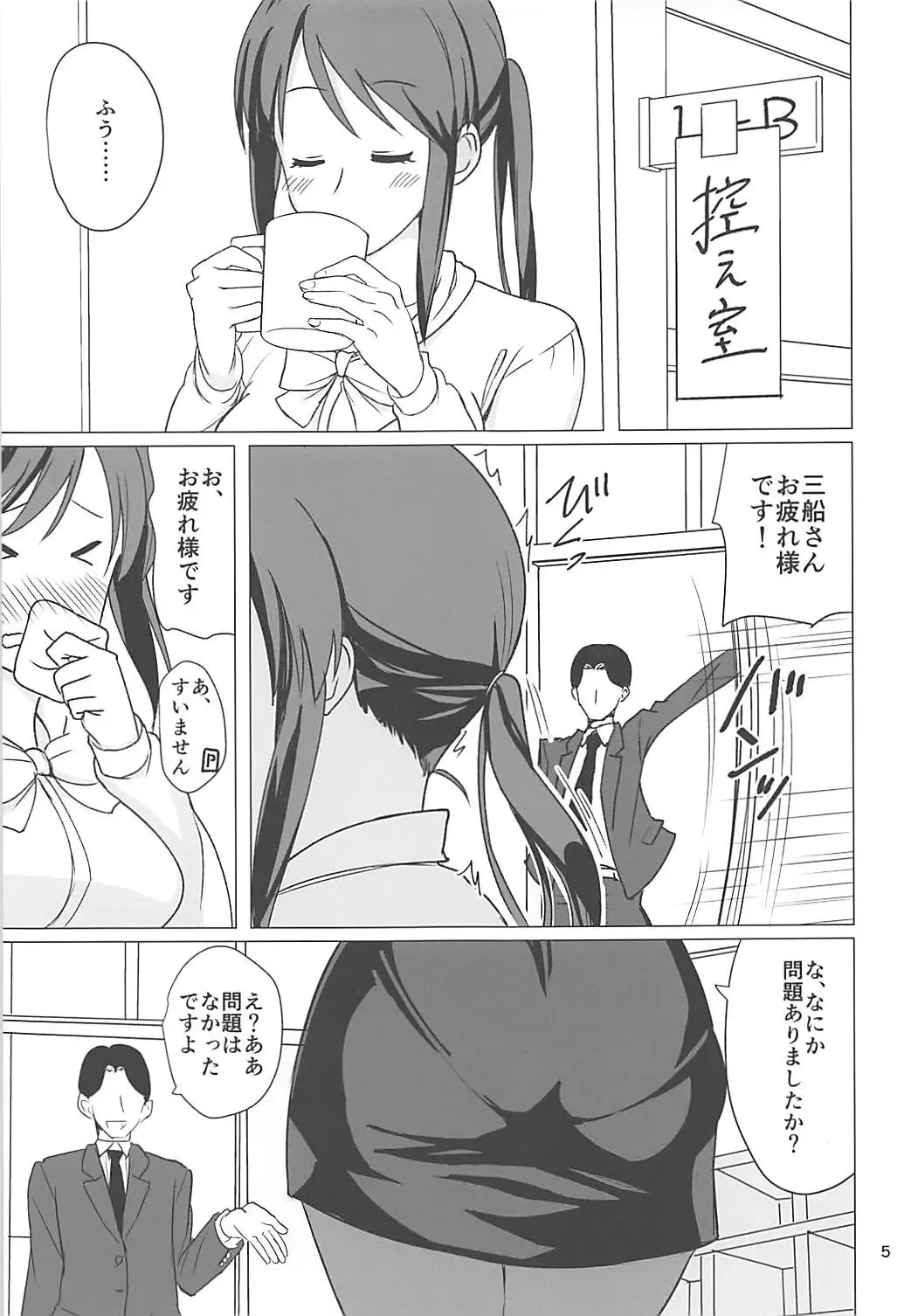 [Akai Kagerou] Mifune Miyu-san to Etude Suru Hon Fhentai - Page 3