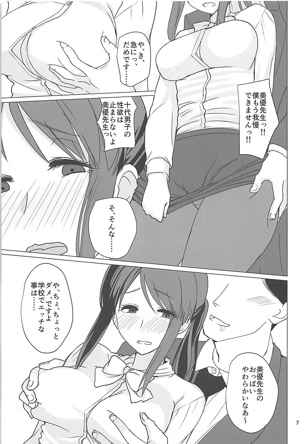 [Akai Kagerou] Mifune Miyu-san to Etude Suru Hon Fhentai - Page 5