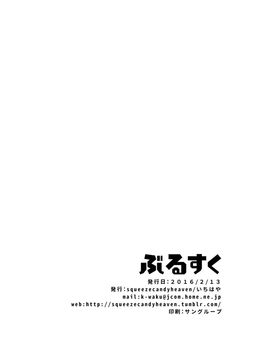 [Ichihaya] Burusuku Fhentai - Page 25