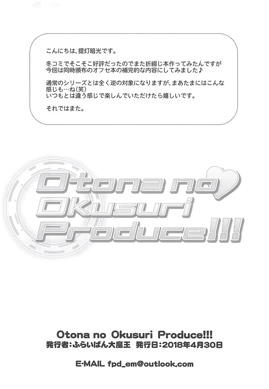 [Chouchin Ankou] Otona no Okusuri Produce!!! Fhentai - Page 8