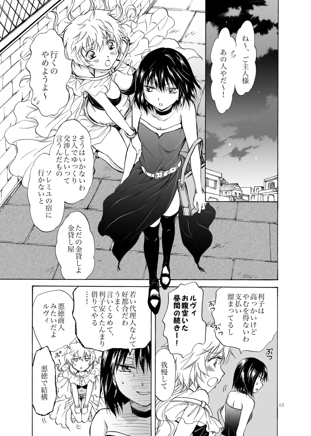 [Mira] Goshujin-sama Daisuki! Fhentai - Page 13