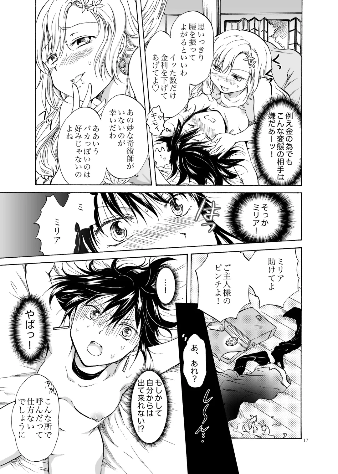 [Mira] Goshujin-sama Daisuki! Fhentai - Page 17