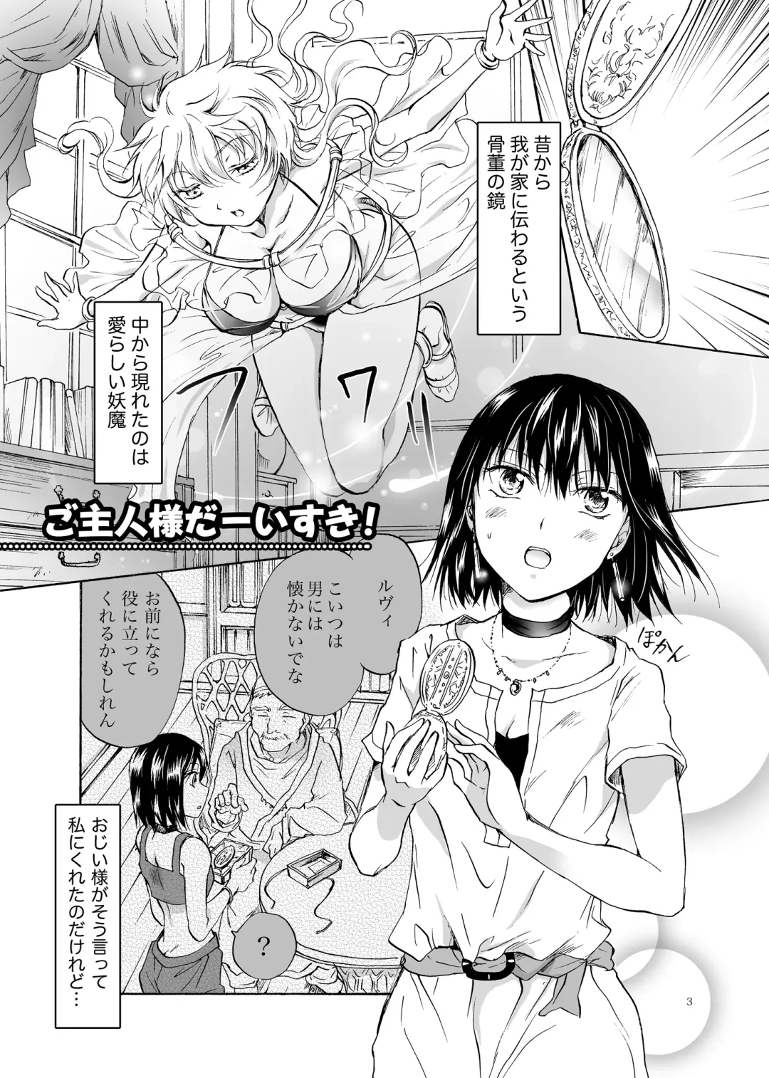 [Mira] Goshujin-sama Daisuki! Fhentai - Page 3