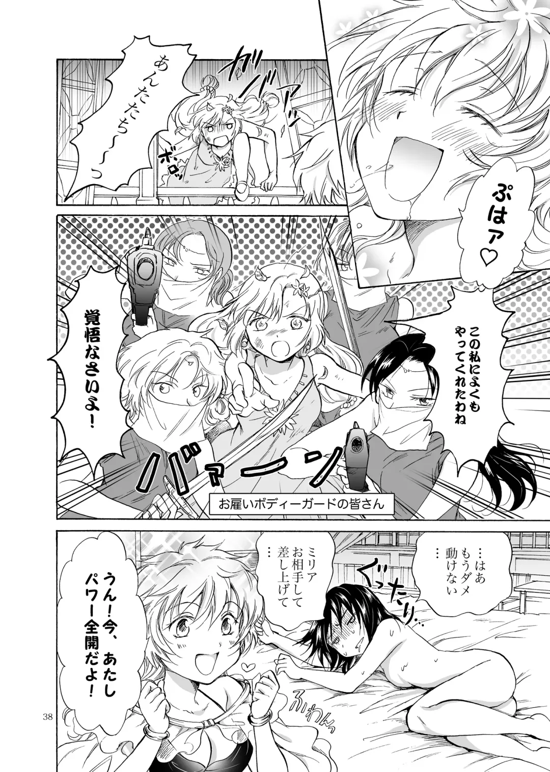 [Mira] Goshujin-sama Daisuki! Fhentai - Page 38