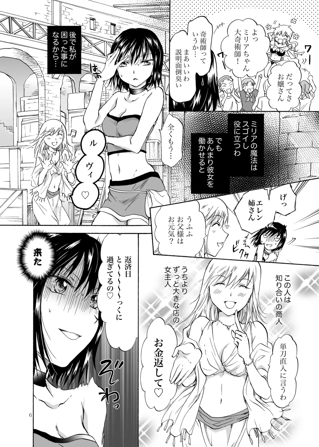 [Mira] Goshujin-sama Daisuki! Fhentai - Page 6