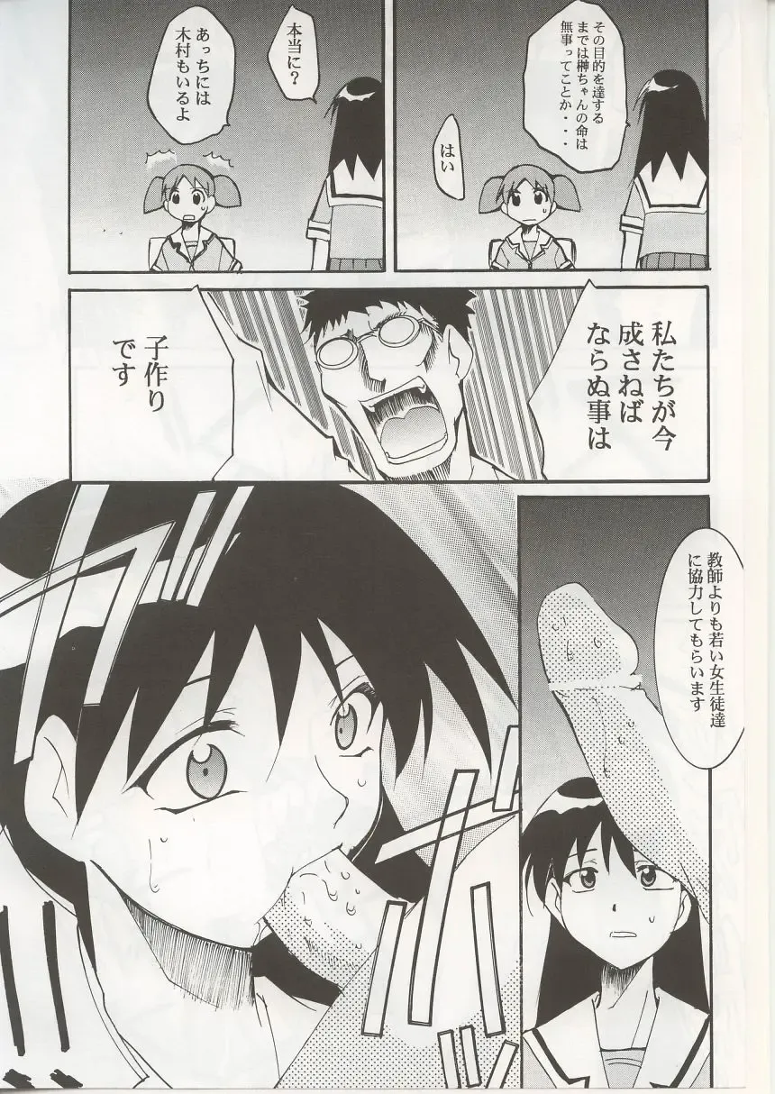 [Kimimaru] Azumanga Hyouryuu Kyoushitsu. Fhentai - Page 12