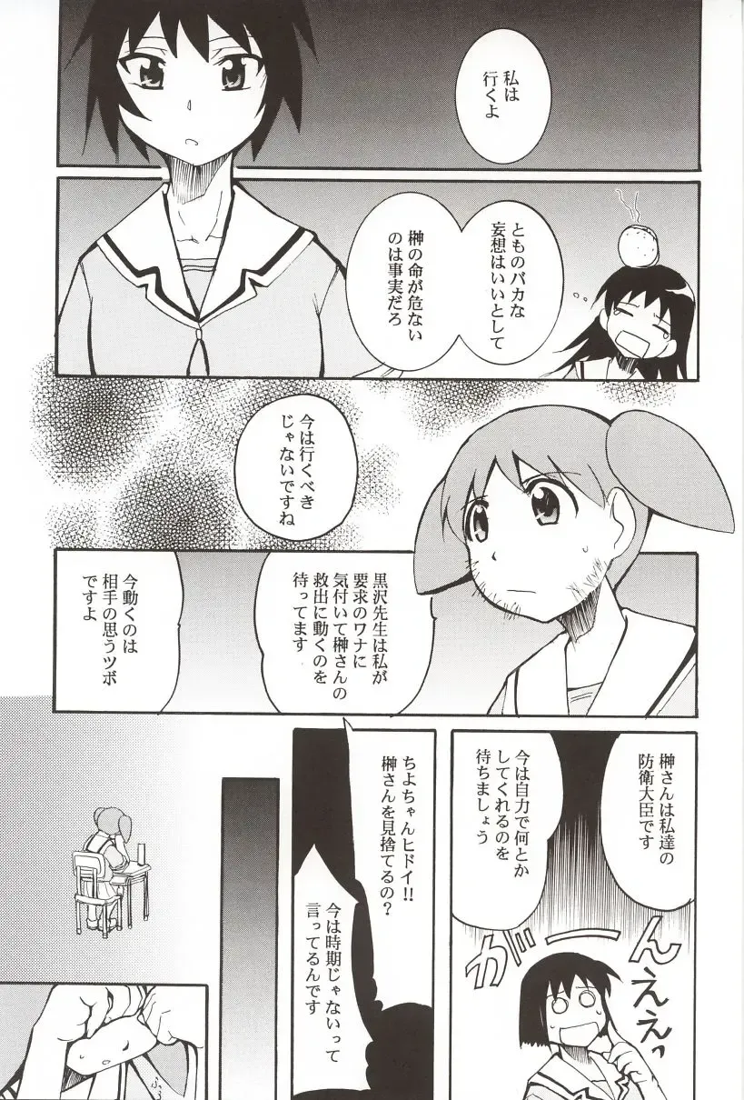 [Kimimaru] Azumanga Hyouryuu Kyoushitsu. Fhentai - Page 16