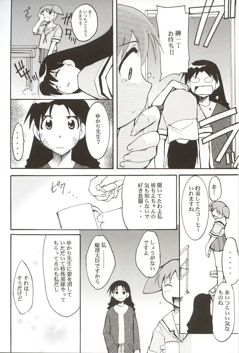 [Kimimaru] Azumanga Hyouryuu Kyoushitsu. Fhentai - Page 17