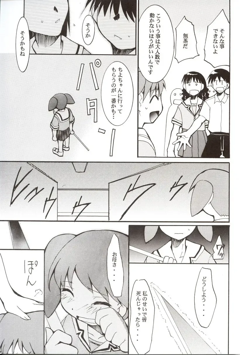 [Kimimaru] Azumanga Hyouryuu Kyoushitsu. Fhentai - Page 20