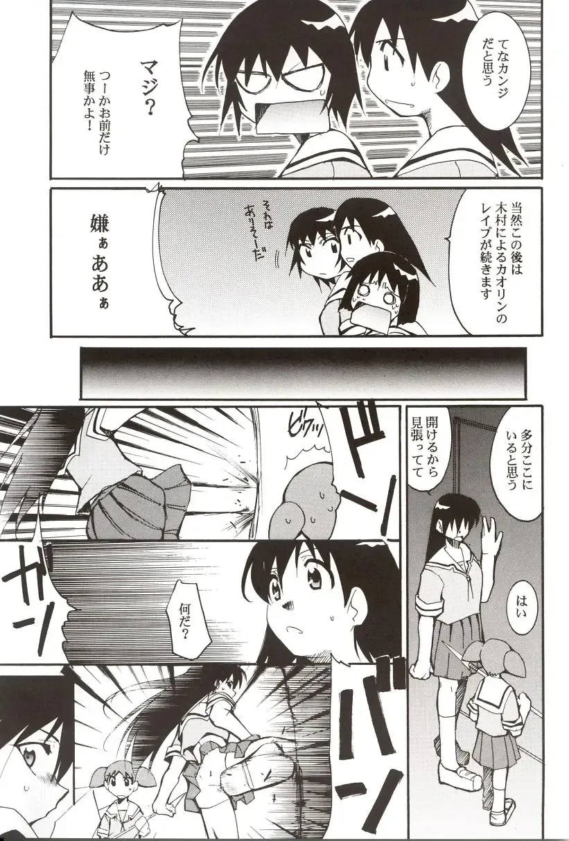 [Kimimaru] Azumanga Hyouryuu Kyoushitsu. Fhentai - Page 32