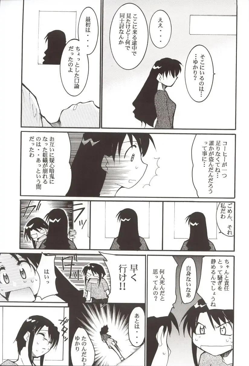 [Kimimaru] Azumanga Hyouryuu Kyoushitsu. Fhentai - Page 34