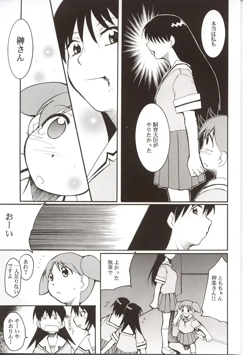 [Kimimaru] Azumanga Hyouryuu Kyoushitsu. Fhentai - Page 38