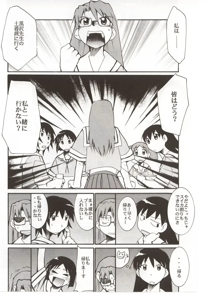 [Kimimaru] Azumanga Hyouryuu Kyoushitsu. Fhentai - Page 5