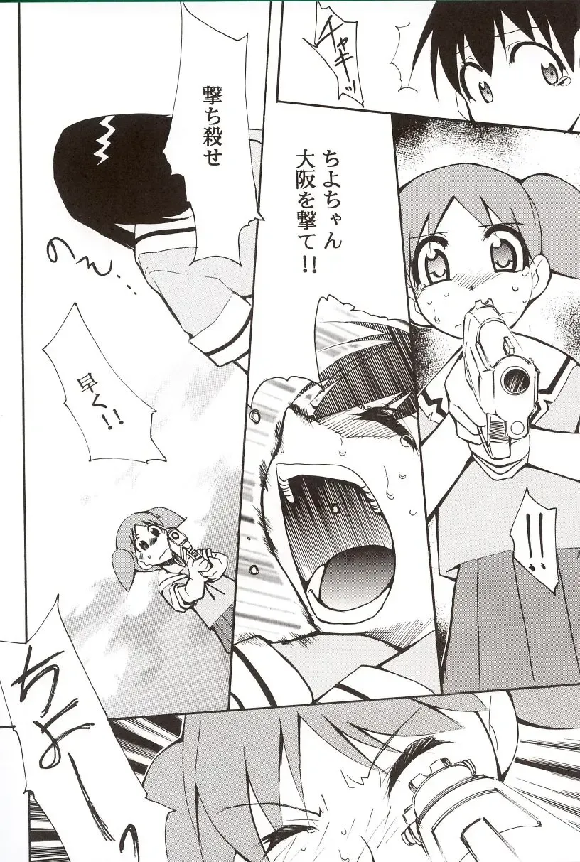 [Kimimaru] Azumanga Hyouryuu Kyoushitsu. Fhentai - Page 51