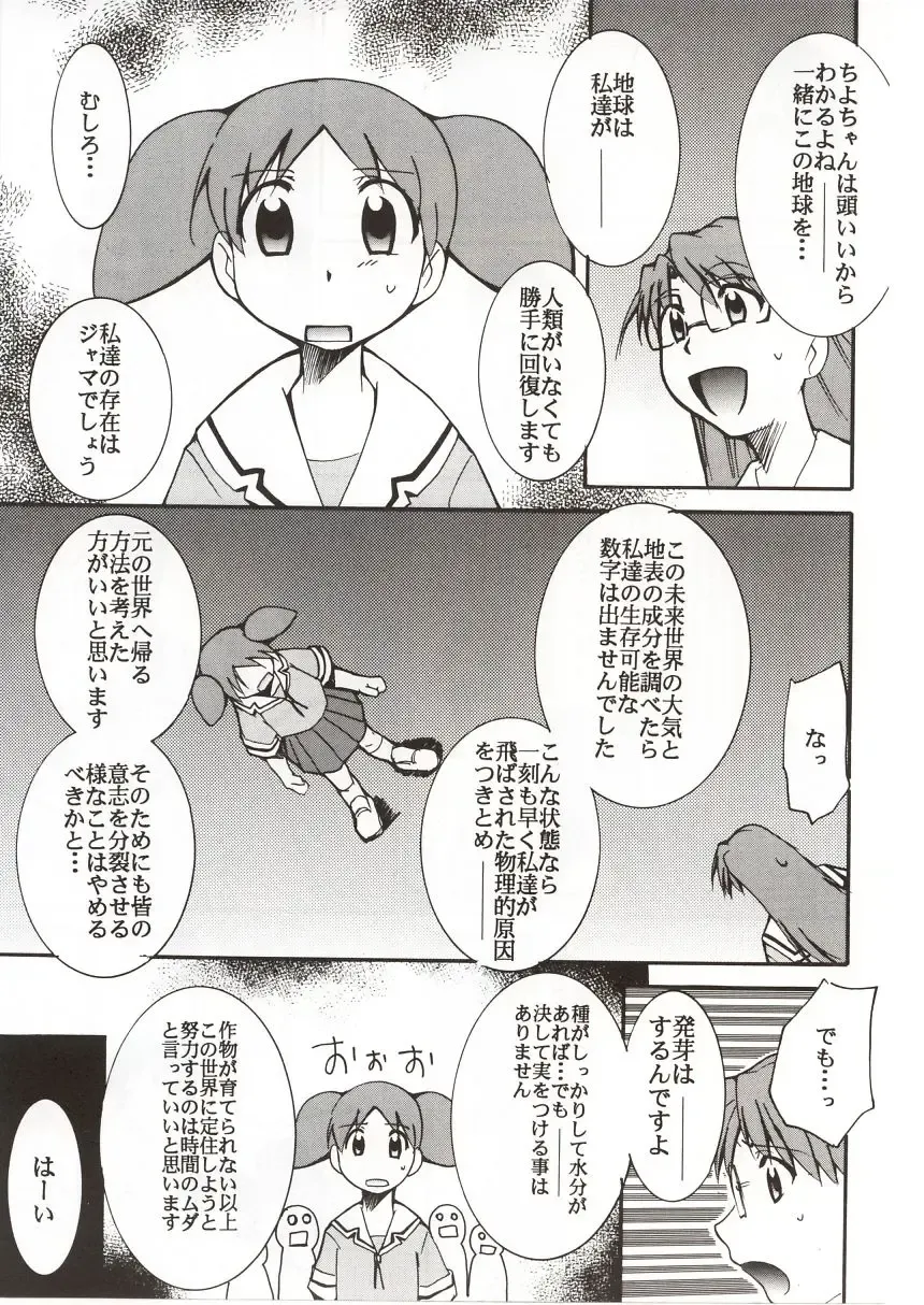 [Kimimaru] Azumanga Hyouryuu Kyoushitsu. Fhentai - Page 6