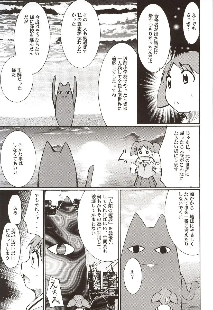 [Kimimaru] Azumanga Hyouryuu Kyoushitsu. Fhentai - Page 64