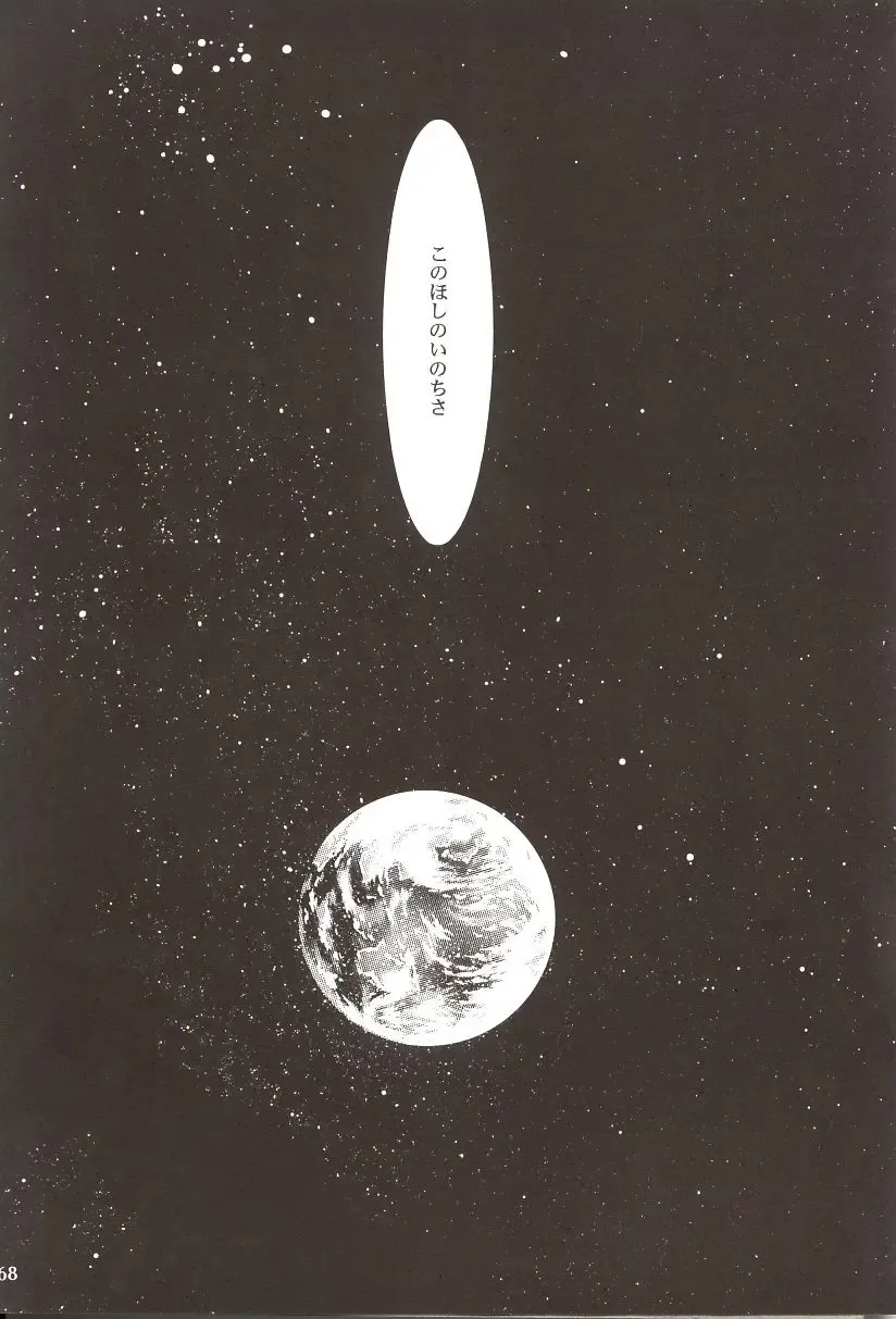 [Kimimaru] Azumanga Hyouryuu Kyoushitsu. Fhentai - Page 67